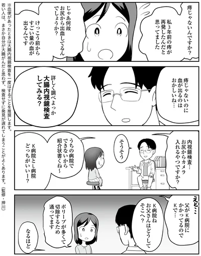『痔だと思ったら大腸がんステージ4でした　標準治療を旅と漫画で乗り越えてなんとか経過観察になるまで』より