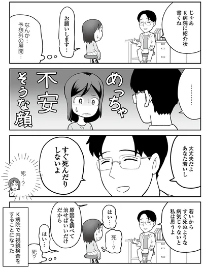『痔だと思ったら大腸がんステージ4でした　標準治療を旅と漫画で乗り越えてなんとか経過観察になるまで』より