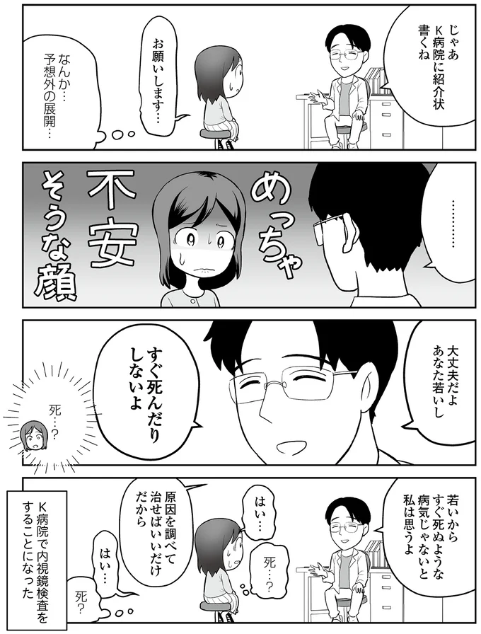 『痔だと思ったら大腸がんステージ4でした　標準治療を旅と漫画で乗り越えてなんとか経過観察になるまで』より