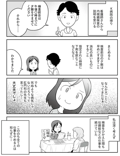 『痔だと思ったら大腸がんステージ4でした　標準治療を旅と漫画で乗り越えてなんとか経過観察になるまで』より
