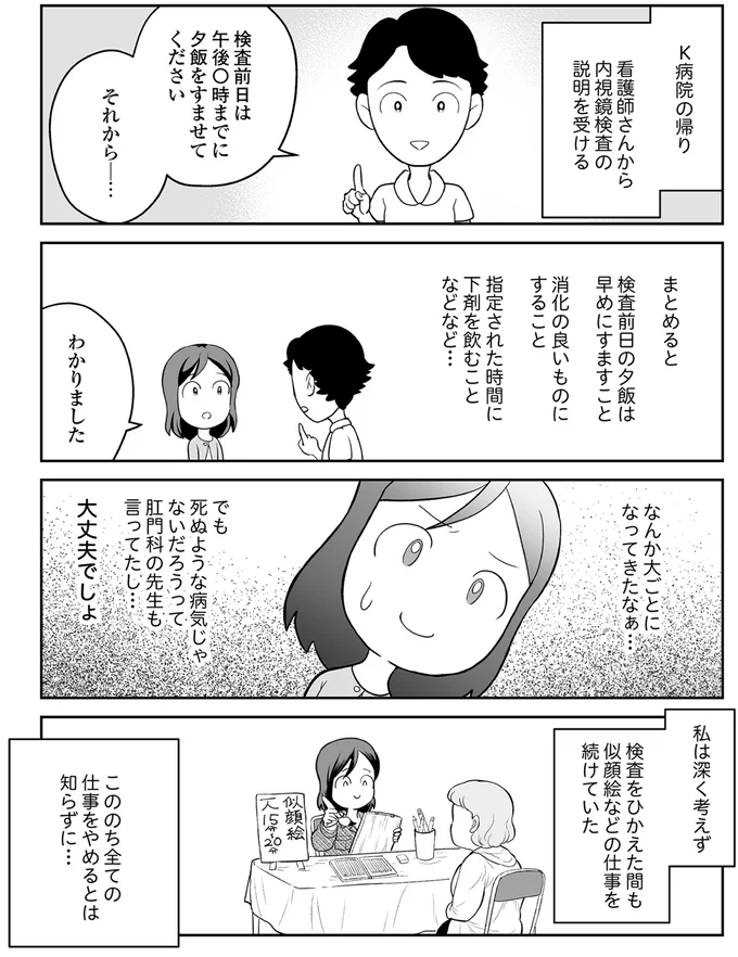 『痔だと思ったら大腸がんステージ4でした　標準治療を旅と漫画で乗り越えてなんとか経過観察になるまで』より