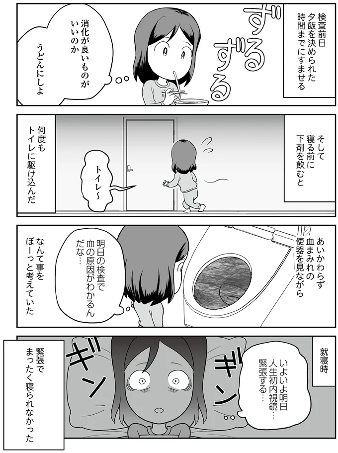 『痔だと思ったら大腸がんステージ4でした　標準治療を旅と漫画で乗り越えてなんとか経過観察になるまで』より