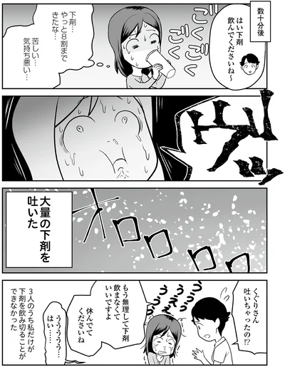 『痔だと思ったら大腸がんステージ4でした　標準治療を旅と漫画で乗り越えてなんとか経過観察になるまで』より