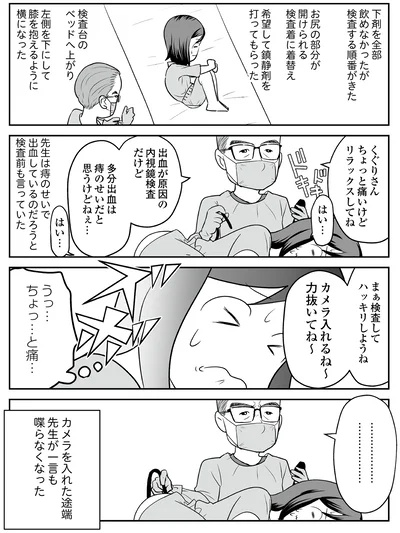 『痔だと思ったら大腸がんステージ4でした　標準治療を旅と漫画で乗り越えてなんとか経過観察になるまで』より