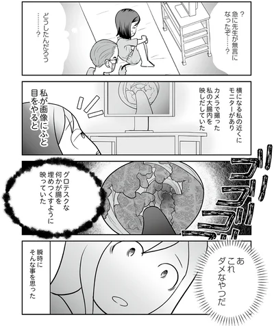 『痔だと思ったら大腸がんステージ4でした　標準治療を旅と漫画で乗り越えてなんとか経過観察になるまで』より
