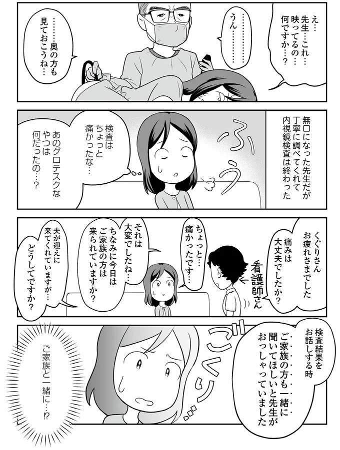 『痔だと思ったら大腸がんステージ4でした　標準治療を旅と漫画で乗り越えてなんとか経過観察になるまで』より