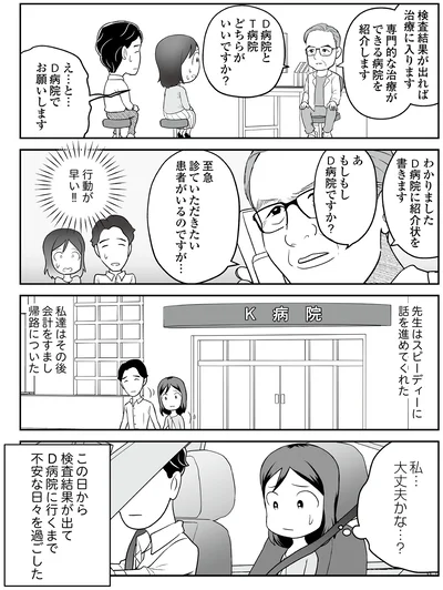 『痔だと思ったら大腸がんステージ4でした　標準治療を旅と漫画で乗り越えてなんとか経過観察になるまで』より