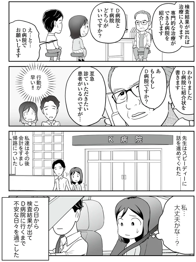 『痔だと思ったら大腸がんステージ4でした　標準治療を旅と漫画で乗り越えてなんとか経過観察になるまで』より