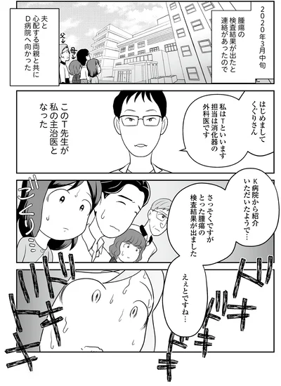 『痔だと思ったら大腸がんステージ4でした　標準治療を旅と漫画で乗り越えてなんとか経過観察になるまで』より