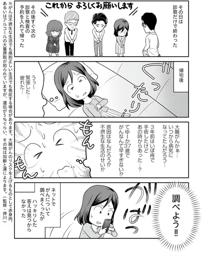 『痔だと思ったら大腸がんステージ4でした　標準治療を旅と漫画で乗り越えてなんとか経過観察になるまで』より