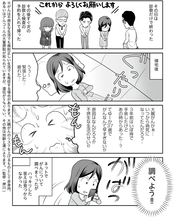 『痔だと思ったら大腸がんステージ4でした　標準治療を旅と漫画で乗り越えてなんとか経過観察になるまで』より