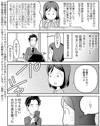『痔だと思ったら大腸がんステージ4でした　標準治療を旅と漫画で乗り越えてなんとか経過観察になるまで』より