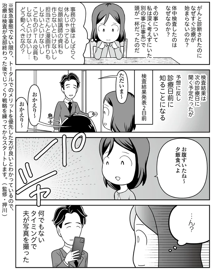 『痔だと思ったら大腸がんステージ4でした　標準治療を旅と漫画で乗り越えてなんとか経過観察になるまで』より