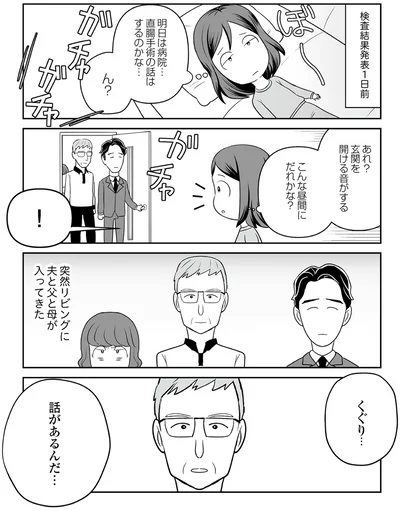 『痔だと思ったら大腸がんステージ4でした　標準治療を旅と漫画で乗り越えてなんとか経過観察になるまで』より