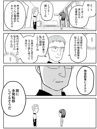 『痔だと思ったら大腸がんステージ4でした　標準治療を旅と漫画で乗り越えてなんとか経過観察になるまで』より