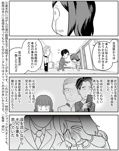 『痔だと思ったら大腸がんステージ4でした　標準治療を旅と漫画で乗り越えてなんとか経過観察になるまで』より