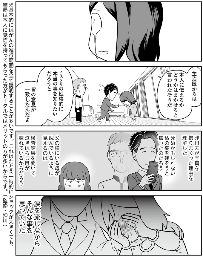 『痔だと思ったら大腸がんステージ4でした　標準治療を旅と漫画で乗り越えてなんとか経過観察になるまで』より