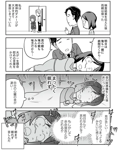 『痔だと思ったら大腸がんステージ4でした　標準治療を旅と漫画で乗り越えてなんとか経過観察になるまで』より