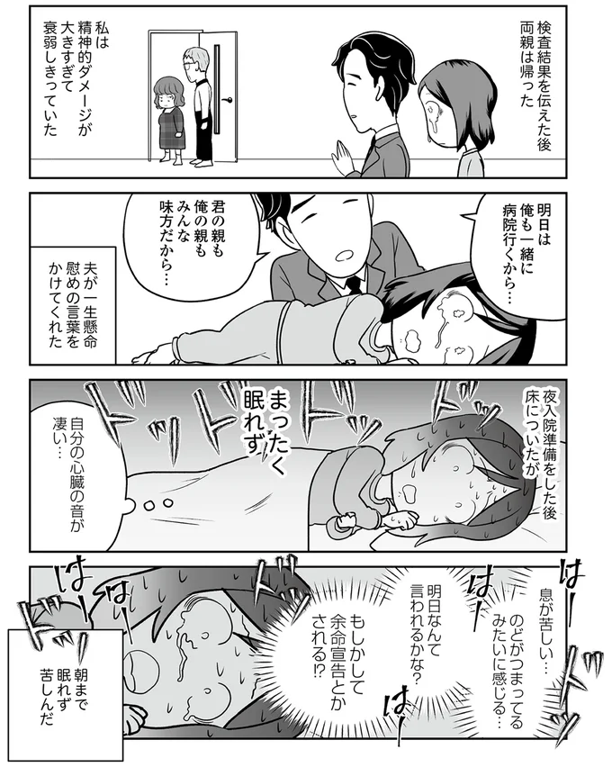 『痔だと思ったら大腸がんステージ4でした　標準治療を旅と漫画で乗り越えてなんとか経過観察になるまで』より