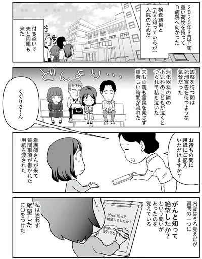 『痔だと思ったら大腸がんステージ4でした　標準治療を旅と漫画で乗り越えてなんとか経過観察になるまで』より