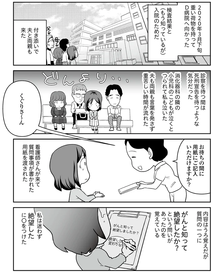 『痔だと思ったら大腸がんステージ4でした　標準治療を旅と漫画で乗り越えてなんとか経過観察になるまで』より