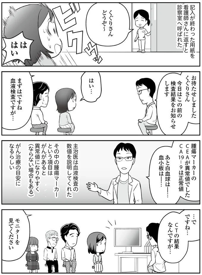 『痔だと思ったら大腸がんステージ4でした　標準治療を旅と漫画で乗り越えてなんとか経過観察になるまで』より