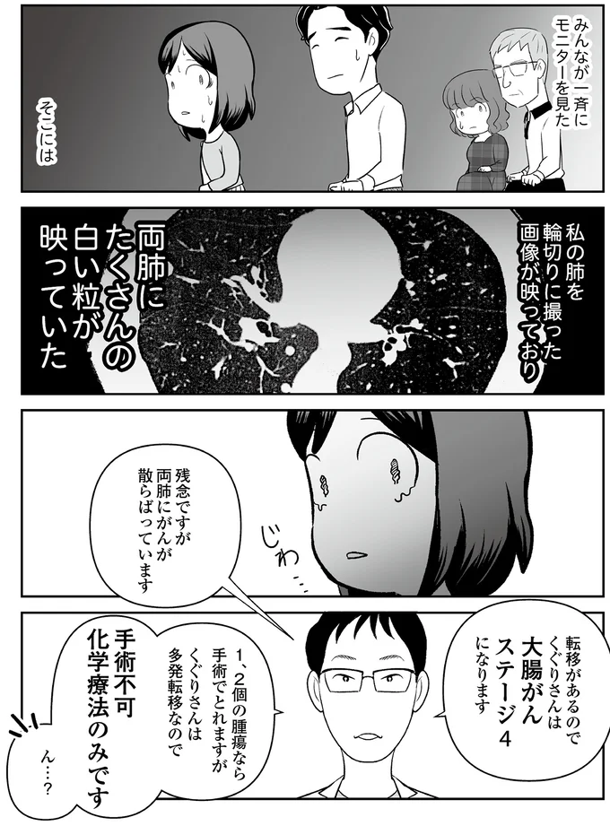『痔だと思ったら大腸がんステージ4でした　標準治療を旅と漫画で乗り越えてなんとか経過観察になるまで』より