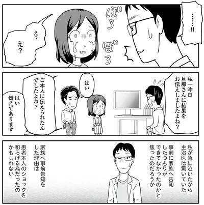 『痔だと思ったら大腸がんステージ4でした　標準治療を旅と漫画で乗り越えてなんとか経過観察になるまで』より