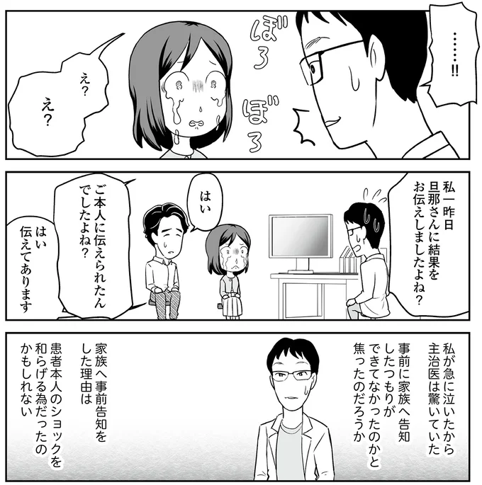 『痔だと思ったら大腸がんステージ4でした　標準治療を旅と漫画で乗り越えてなんとか経過観察になるまで』より