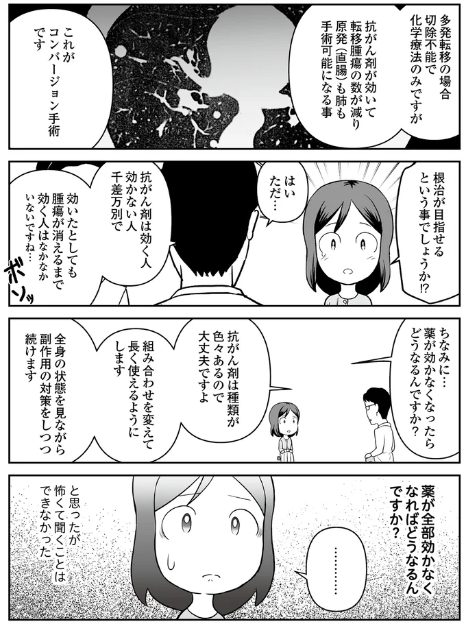 『痔だと思ったら大腸がんステージ4でした　標準治療を旅と漫画で乗り越えてなんとか経過観察になるまで』より