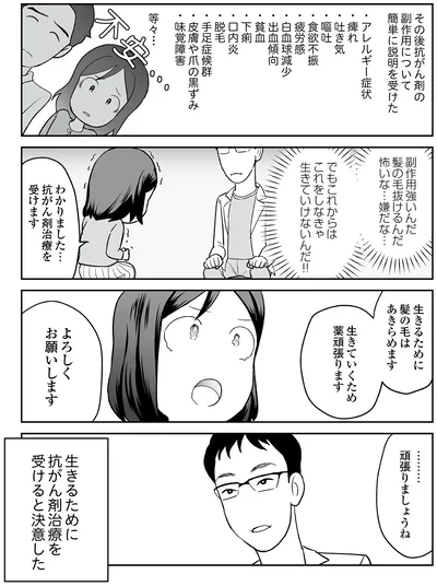 『痔だと思ったら大腸がんステージ4でした　標準治療を旅と漫画で乗り越えてなんとか経過観察になるまで』より