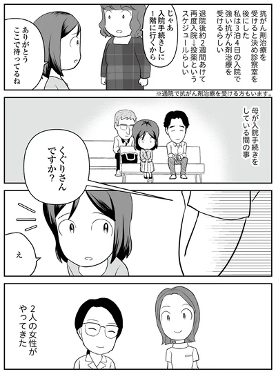 『痔だと思ったら大腸がんステージ4でした　標準治療を旅と漫画で乗り越えてなんとか経過観察になるまで』より