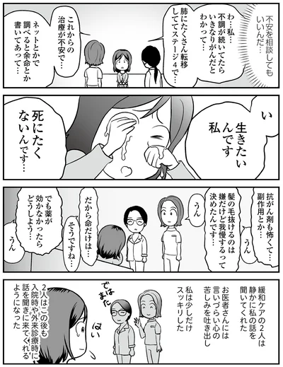 『痔だと思ったら大腸がんステージ4でした　標準治療を旅と漫画で乗り越えてなんとか経過観察になるまで』より