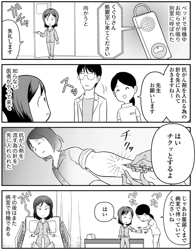 『痔だと思ったら大腸がんステージ4でした　標準治療を旅と漫画で乗り越えてなんとか経過観察になるまで』より