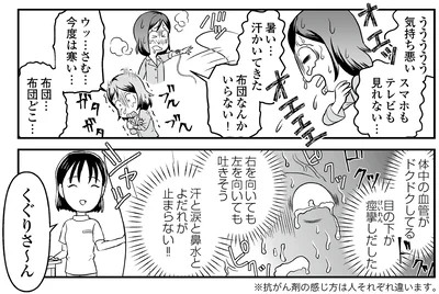 『痔だと思ったら大腸がんステージ4でした　標準治療を旅と漫画で乗り越えてなんとか経過観察になるまで』より
