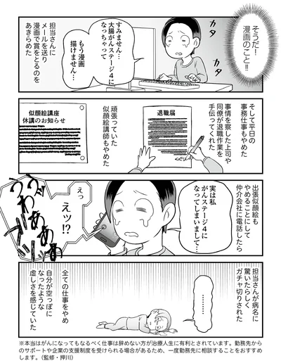 『痔だと思ったら大腸がんステージ4でした　標準治療を旅と漫画で乗り越えてなんとか経過観察になるまで』より