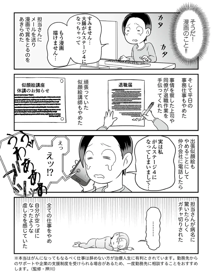 『痔だと思ったら大腸がんステージ4でした　標準治療を旅と漫画で乗り越えてなんとか経過観察になるまで』より