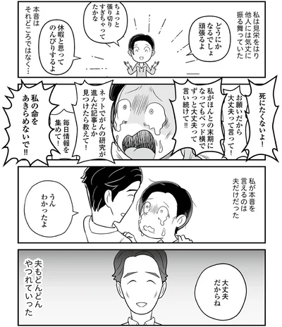 『痔だと思ったら大腸がんステージ4でした　標準治療を旅と漫画で乗り越えてなんとか経過観察になるまで』より