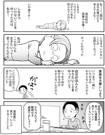 『痔だと思ったら大腸がんステージ4でした　標準治療を旅と漫画で乗り越えてなんとか経過観察になるまで』より