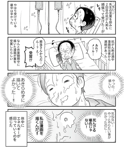 『痔だと思ったら大腸がんステージ4でした　標準治療を旅と漫画で乗り越えてなんとか経過観察になるまで』より