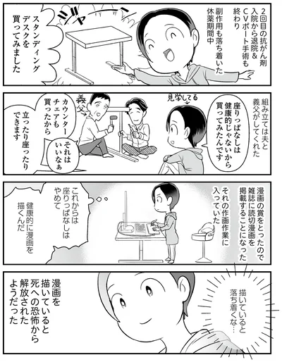 『痔だと思ったら大腸がんステージ4でした　標準治療を旅と漫画で乗り越えてなんとか経過観察になるまで』より