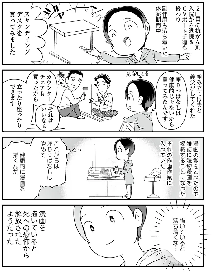 『痔だと思ったら大腸がんステージ4でした　標準治療を旅と漫画で乗り越えてなんとか経過観察になるまで』より