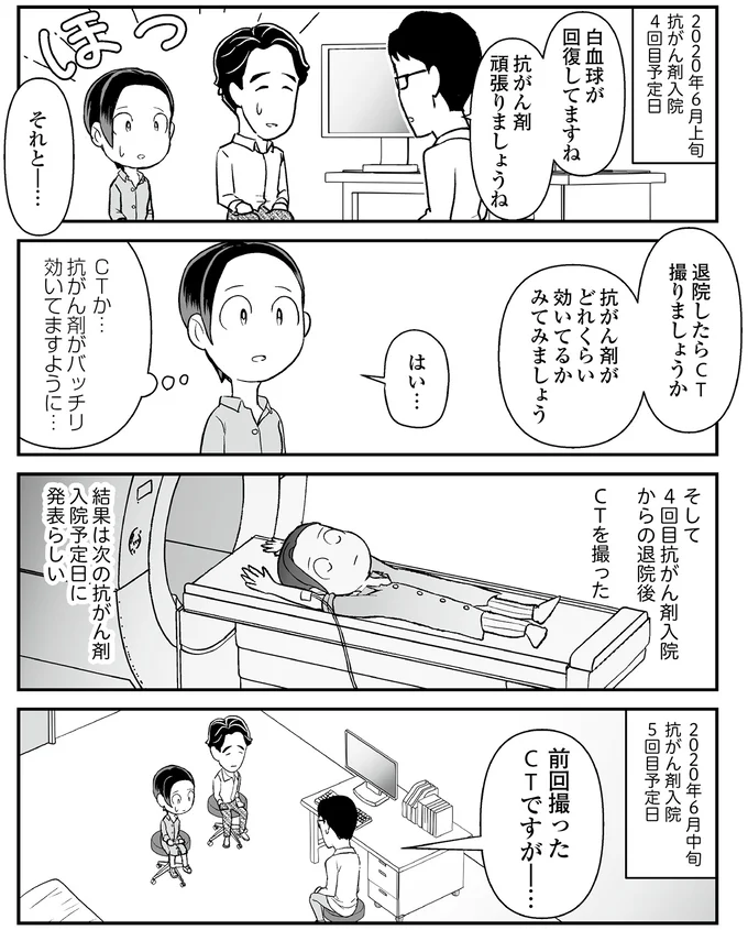 『痔だと思ったら大腸がんステージ4でした　標準治療を旅と漫画で乗り越えてなんとか経過観察になるまで』より