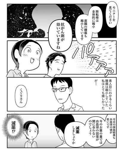 『痔だと思ったら大腸がんステージ4でした　標準治療を旅と漫画で乗り越えてなんとか経過観察になるまで』より