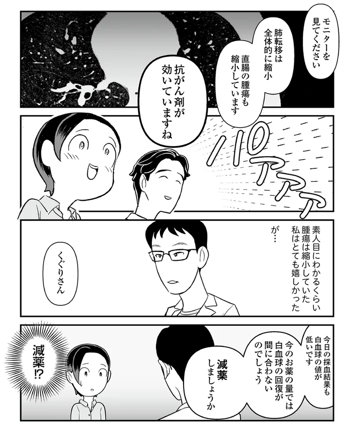 『痔だと思ったら大腸がんステージ4でした　標準治療を旅と漫画で乗り越えてなんとか経過観察になるまで』より