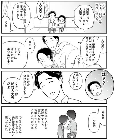 『痔だと思ったら大腸がんステージ4でした　標準治療を旅と漫画で乗り越えてなんとか経過観察になるまで』より