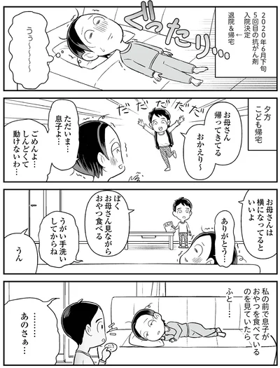 『痔だと思ったら大腸がんステージ4でした　標準治療を旅と漫画で乗り越えてなんとか経過観察になるまで』より