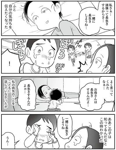 『痔だと思ったら大腸がんステージ4でした　標準治療を旅と漫画で乗り越えてなんとか経過観察になるまで』より