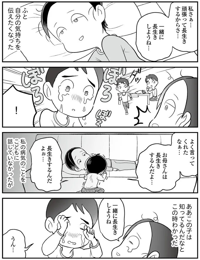 『痔だと思ったら大腸がんステージ4でした　標準治療を旅と漫画で乗り越えてなんとか経過観察になるまで』より
