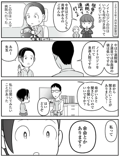 『痔だと思ったら大腸がんステージ4でした　標準治療を旅と漫画で乗り越えてなんとか経過観察になるまで』より